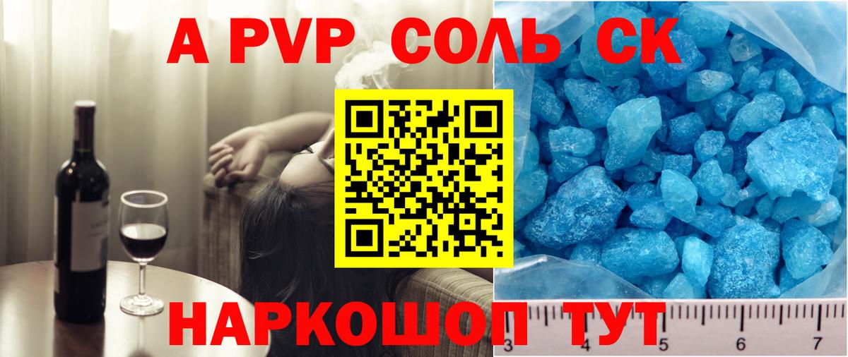 A-PVP Соль Чистополь