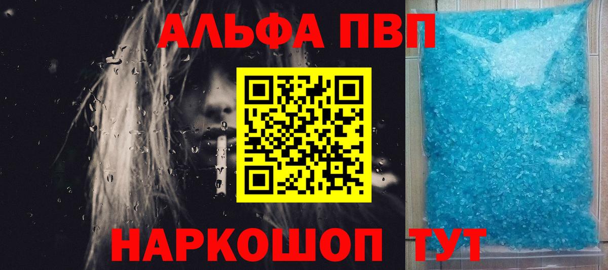Alpha-PVP мука  A PVP Crystall  A PVP Соль  Чистополь  Вход с VPN 