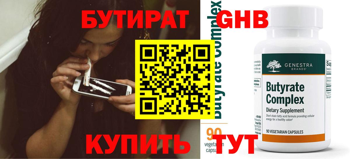 Чистополь  БУТИРАТ оксибутират  Бутират  Вход с VPN 