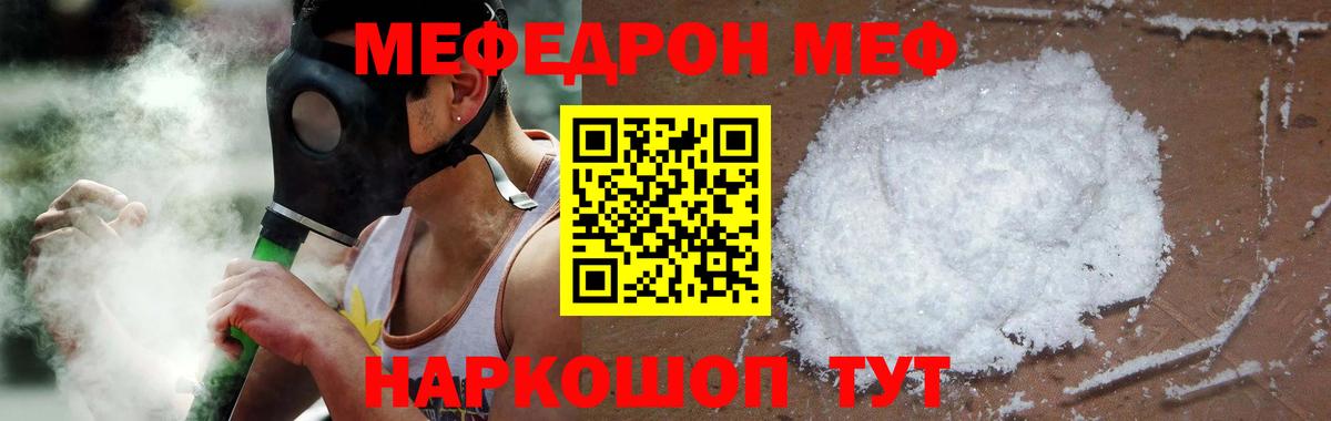 МЕФ mephedrone  Вход с VPN  Чистополь 
