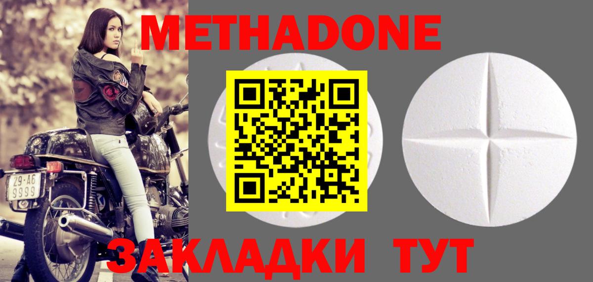 МЕТАДОН кристалл Чистополь